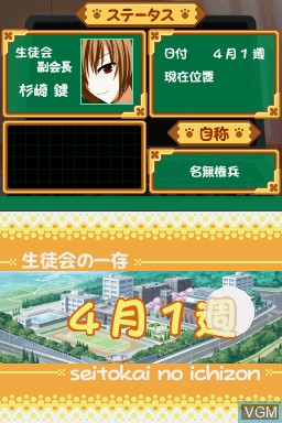 Menu screen of the game Seitokai no Ichizon - DS-suru Seitokai on Nintendo DS