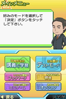 Menu screen of the game Honki de Manabu - LEC de Goukakuru - DS Kikenbutsu Toriatsukaimono Otsushu 4-Rui on Nintendo DS