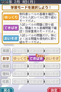 Menu screen of the game Tokutenryoku Gakushuu DS - Koukou Juken Suugaku on Nintendo DS