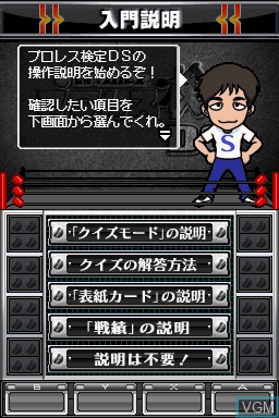 Menu screen of the game Pro Wrestling Kentei DS on Nintendo DS
