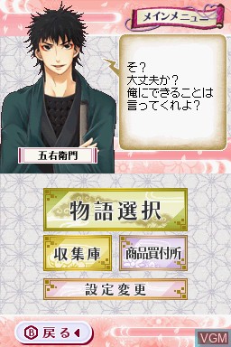 Menu screen of the game Tenkaichi * Sengoku Lovers DS on Nintendo DS
