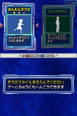 Menu screen of the game All Kamen Rider - Rider Generation 2 on Nintendo DS
