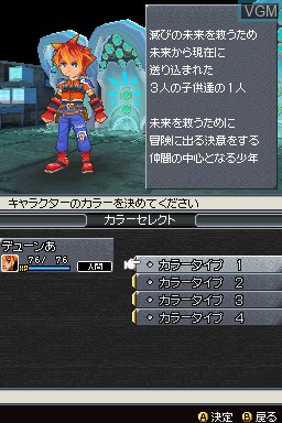 Menu screen of the game SaGa 3 - Jikuu no Hasha - Shadow or Light on Nintendo DS
