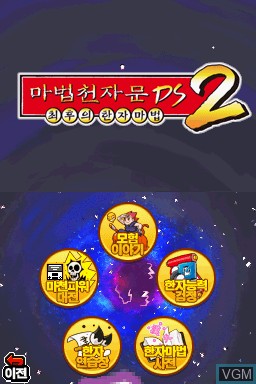 Menu screen of the game Mabeop Cheonjamun DS 2 - Choehoui Hanjamabeop on Nintendo DS