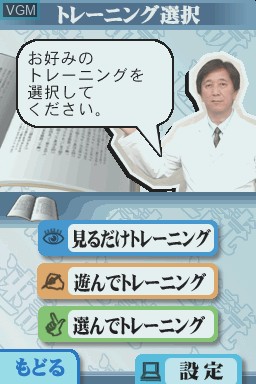 Menu screen of the game Me de Unou o Kitaeru - DS Sokudoku Jutsu on Nintendo DS