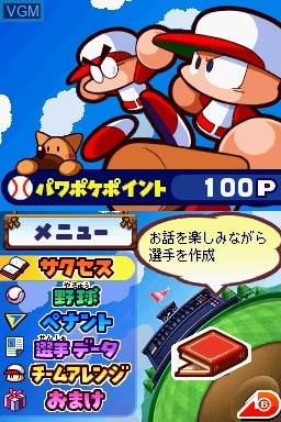 Menu screen of the game Power Pro Kun Pocket 13 on Nintendo DS