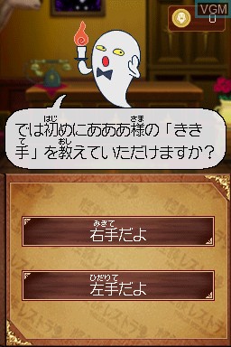 Menu screen of the game Kaidan Restaurant - Zoku! Shin Menu 100-Sen on Nintendo DS