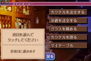 Menu screen of the game Bartender DS on Nintendo DS