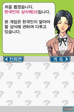 Menu screen of the game Chungjeon! Hanguginui Sangsingnyeok DS on Nintendo DS