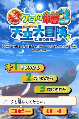 Menu screen of the game Chou Gekijouban Keroro Gunsou 3 - Tenkuu Daibouken de Arimasu! on Nintendo DS