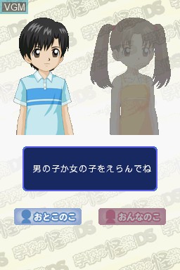Menu screen of the game Gakkou no Kaidan DS on Nintendo DS