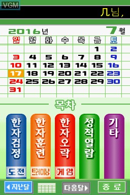 Menu screen of the game Hanguk Eomungyoyuk Yeonguhoe - Hangeom DS on Nintendo DS