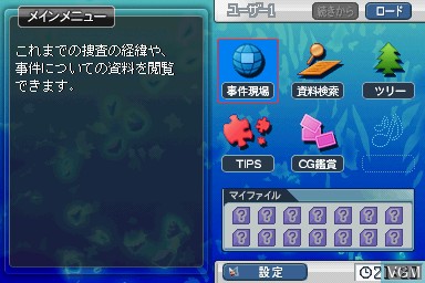 Menu screen of the game Higurashi no Naku Koro ni Kizuna - Dai San Kan - Rasen on Nintendo DS