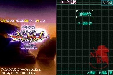 Menu screen of the game Hisshou Pachinko*Pachi-Slot Kouryaku Series DS Vol. 2 - CR Shinseiki Evangelion - Shito, Futatabi on Nintendo DS