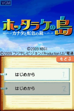 Menu screen of the game Hottarake no Shima - Kanata to Nijiiro no Kagami on Nintendo DS