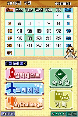 Menu screen of the game Jeoldaepiryo - Yeongsugeo 1000 DS on Nintendo DS