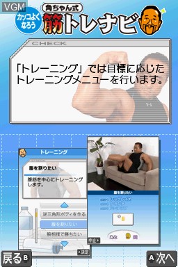Menu screen of the game Kado-Chan Shiki Doko Demo Kin Trai-Navi on Nintendo DS