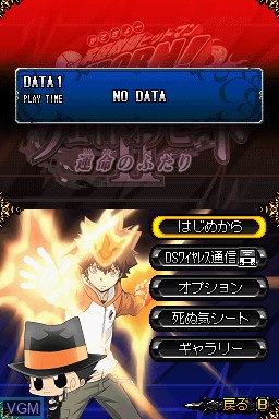 Menu screen of the game Katekyoo Hitman Reborn! DS Fate of Heat II - Unmei no Futari on Nintendo DS