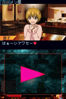 Menu screen of the game Majin Tantei Nougami Neuro - Neuro to Miko no Bishoku Sanmai on Nintendo DS