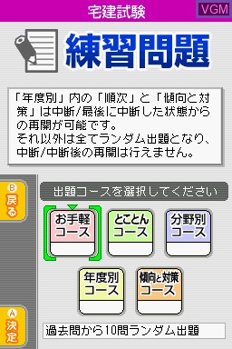 Menu screen of the game Maru Goukaku - Shikaku Dasshu! Special Takken Shiken on Nintendo DS