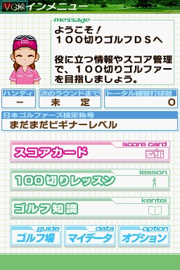 Menu screen of the game Mezase! 100 Kiri Golf DS on Nintendo DS