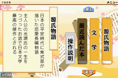 Menu screen of the game Minna de Shitendo DS - Genji Monogatari + Chottodake Bungaku on Nintendo DS