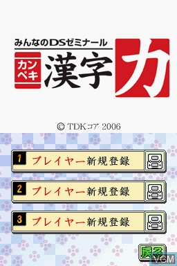 Menu screen of the game Minna no DS Seminar - Kanpeki Kanji Ryoku on Nintendo DS