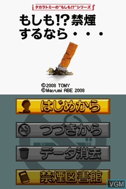 Menu screen of the game Moshimo!? Kinen Surunara... on Nintendo DS