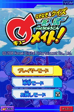 Menu screen of the game Nazo Nazo & Quiz Ittou Nyuukon Q Mate! on Nintendo DS