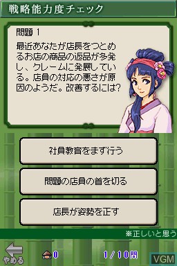 Menu screen of the game Sonshi no Heihou DS on Nintendo DS