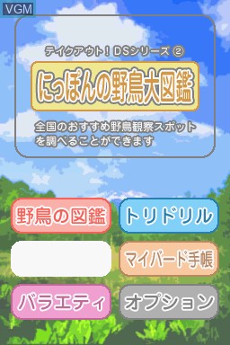 Menu screen of the game Take-Out! DS Series 2 - Yachou Daizukan on Nintendo DS
