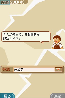 Menu screen of the game Tokutenryoku Gakushuu DS - Chuu-1 Eigo on Nintendo DS