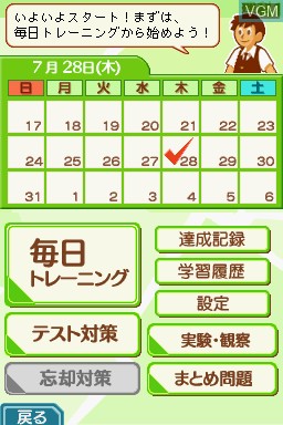 Menu screen of the game Tokutenryoku Gakushuu DS - Chuugaku Chireki Rika Pack on Nintendo DS