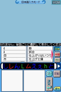 Menu screen of the game Touch de Ni-Hao Hitsudan on Nintendo DS