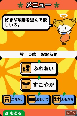 Menu screen of the game Unou no Tatsujin - Hirameki Kosodate My Angel on Nintendo DS