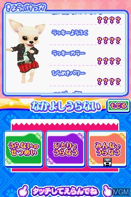 Menu screen of the game Wantame Uranai Channel on Nintendo DS