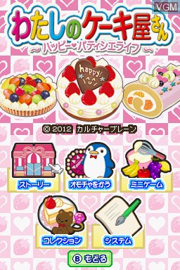 Menu screen of the game Watashi no Cake-Ya-San - Happy Patissier Life on Nintendo DS