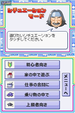 Menu screen of the game Zennou Series Vol. 01 - Akiyama Jin Kyouju Kanshuu - Zennou JinJin on Nintendo DS