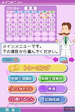 Menu screen of the game Byoutai Seiri DS - Image Dekiru! Shikkan, Shoujou to Care on Nintendo DS