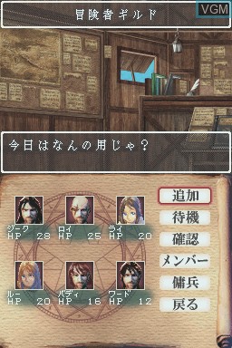 In-game screen of the game Wizardry Asterisk - Hiiro no Fuuin on Nintendo DS