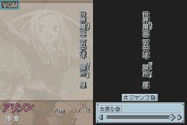 In-game screen of the game DS Dengeki Bunko - Allison on Nintendo DS