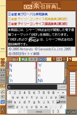 In-game screen of the game DS Rakubiki Jiten on Nintendo DS