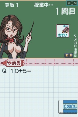 In-game screen of the game Simple DS Series Vol. 11 - Mou Ichido Kayoeru - The Otona no Shougakkou on Nintendo DS