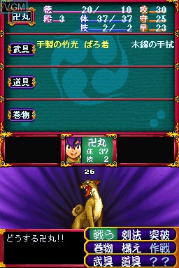 In-game screen of the game Tengai Makyou II - Manji Maru on Nintendo DS