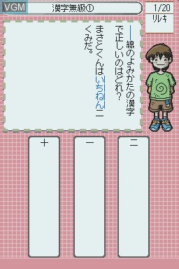 In-game screen of the game Shikakui Atama o Maru Kusuru - DS Kanji no Shou on Nintendo DS