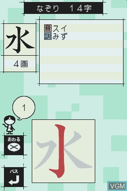 In-game screen of the game Nazotte Oboeru Otona no Kanji Renshuu on Nintendo DS