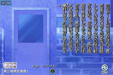 In-game screen of the game DS Dengeki Bunko - Iria no Sora, UFO no Natsu on Nintendo DS
