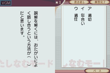 In-game screen of the game Nihongo Bunshou Nouryoku Kentei Kyoukai Kyouryoku - Tadashii Nihongo DS on Nintendo DS