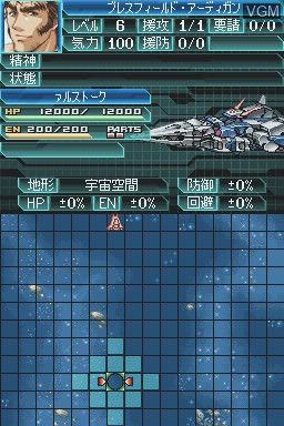 In-game screen of the game Super Robot Taisen W on Nintendo DS