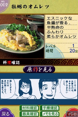 Oishinbo - DS Recipe Shuu